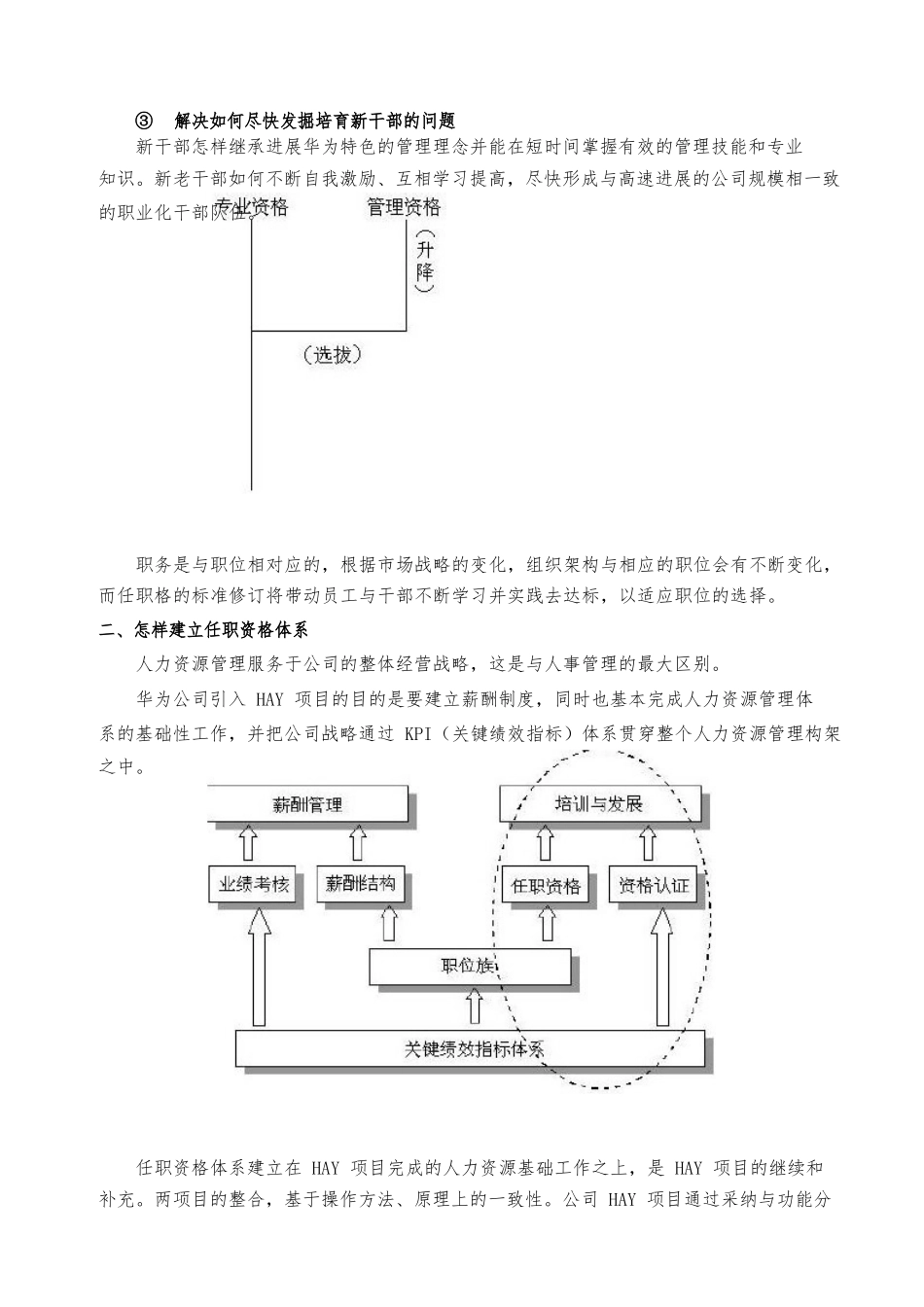 华为公司任职资格体系概述_第3页
