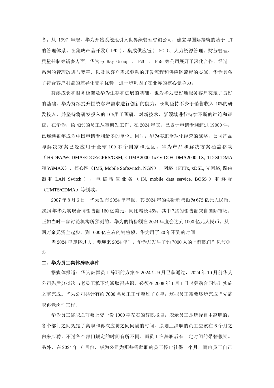 华为公司员工集体辞职风波_第2页