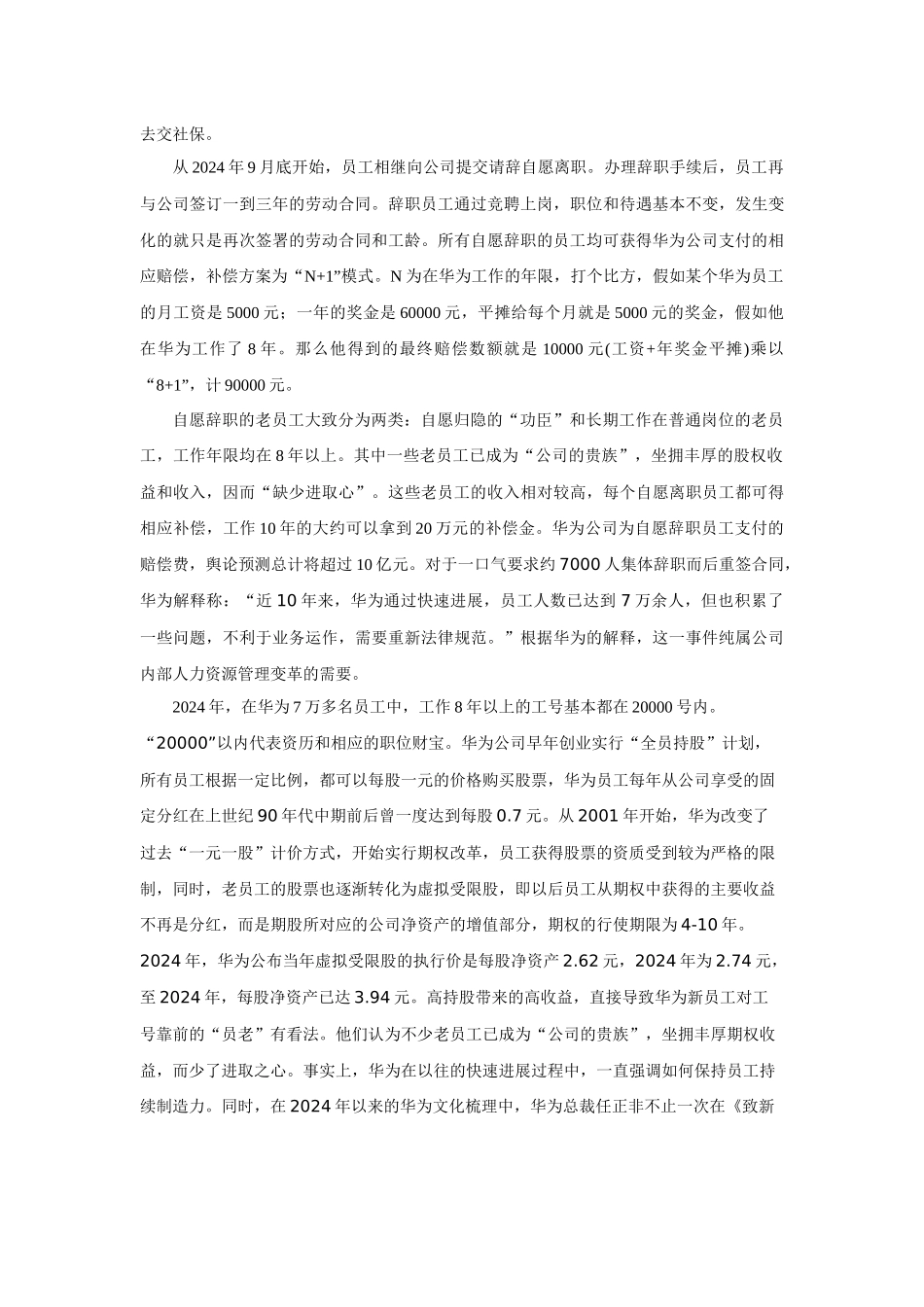 华为公司员工集体辞职风波_第3页