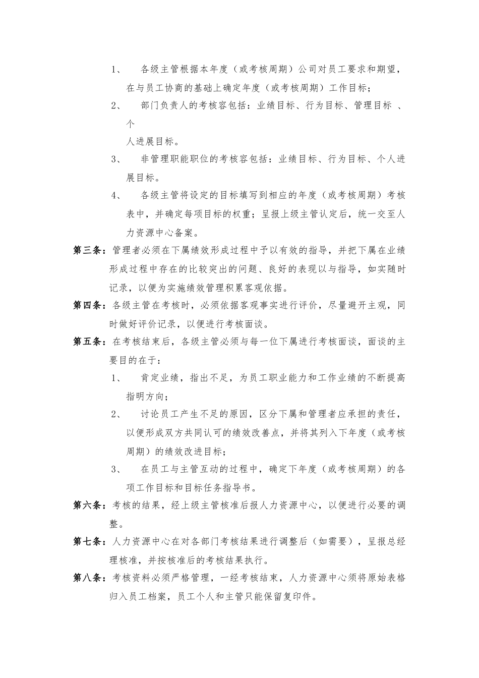 华为公司研发部门绩效考核制度_第3页