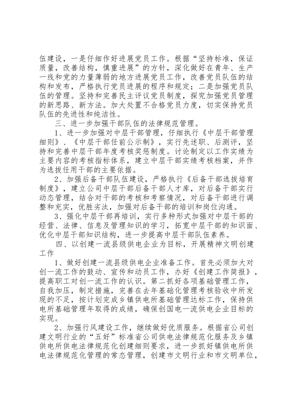 华为公司管理工作要点_第2页