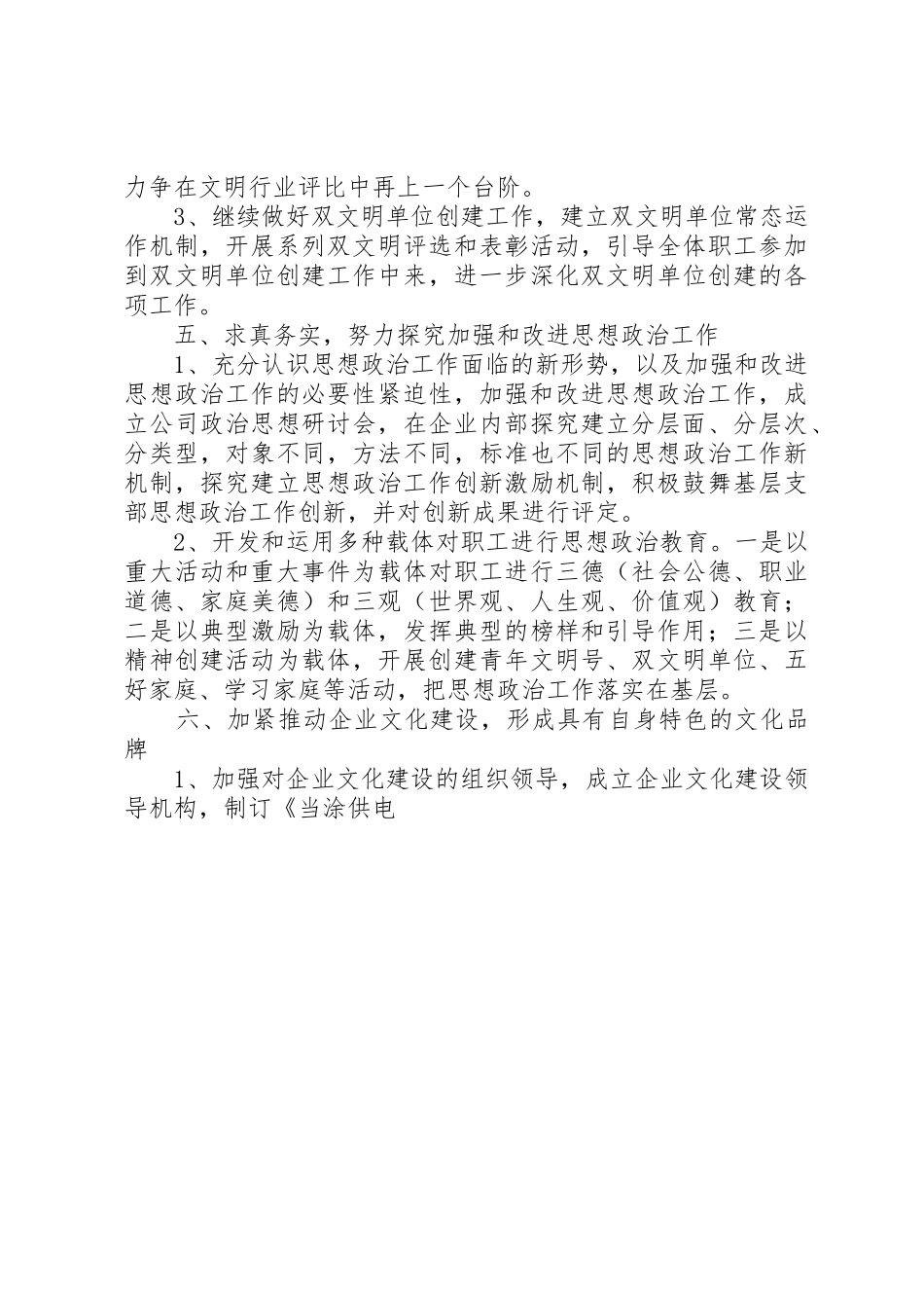 华为公司管理工作要点_第3页