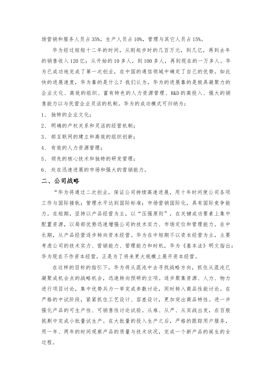 华为公司组织管理与企业文化_第3页