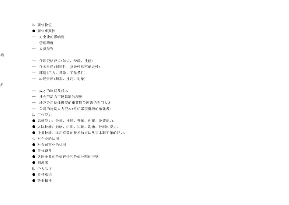 华为公司股权分配政策（DOC10页）_第2页