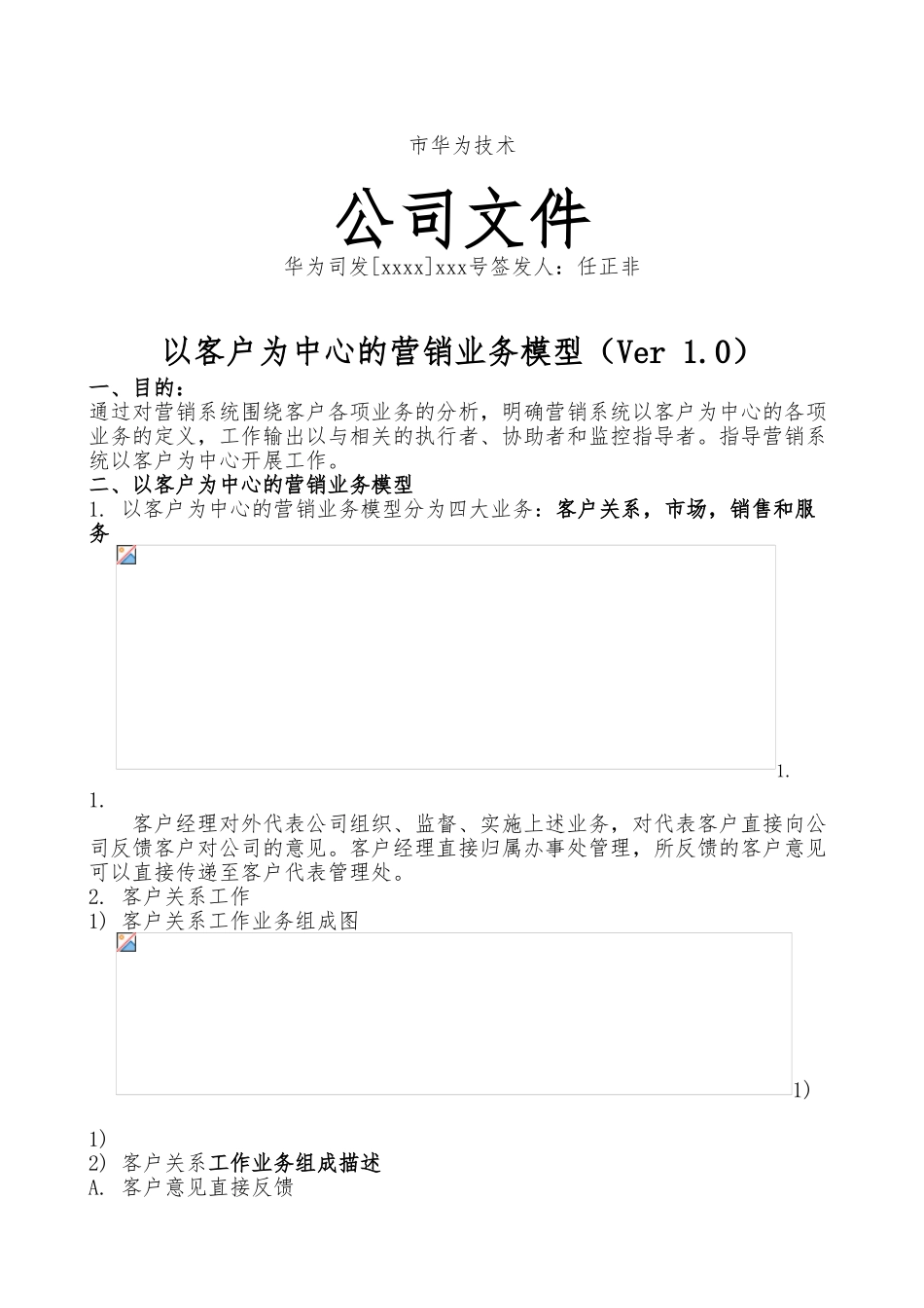 华为公司营销业务模型_第1页