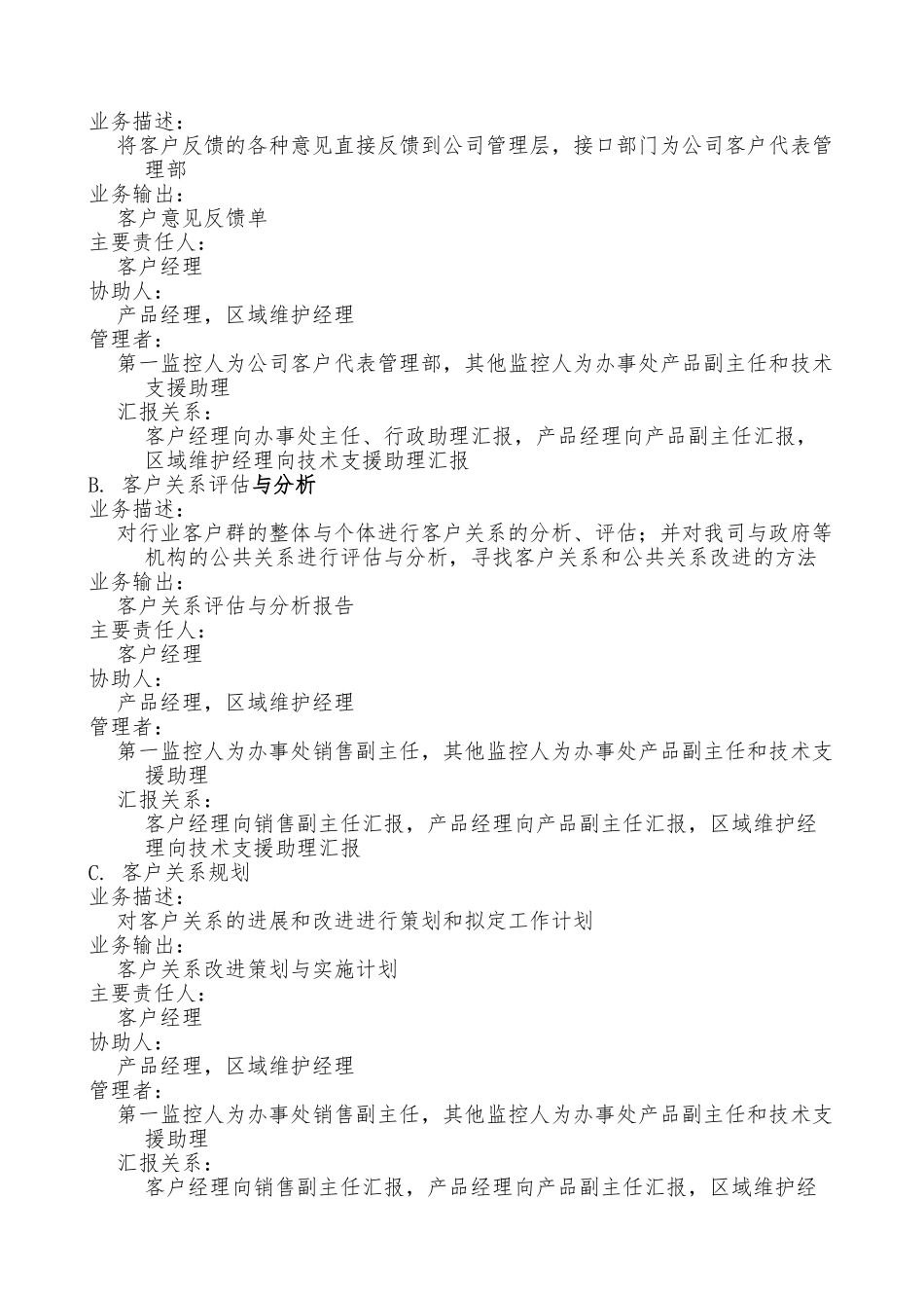 华为公司营销业务模型_第2页