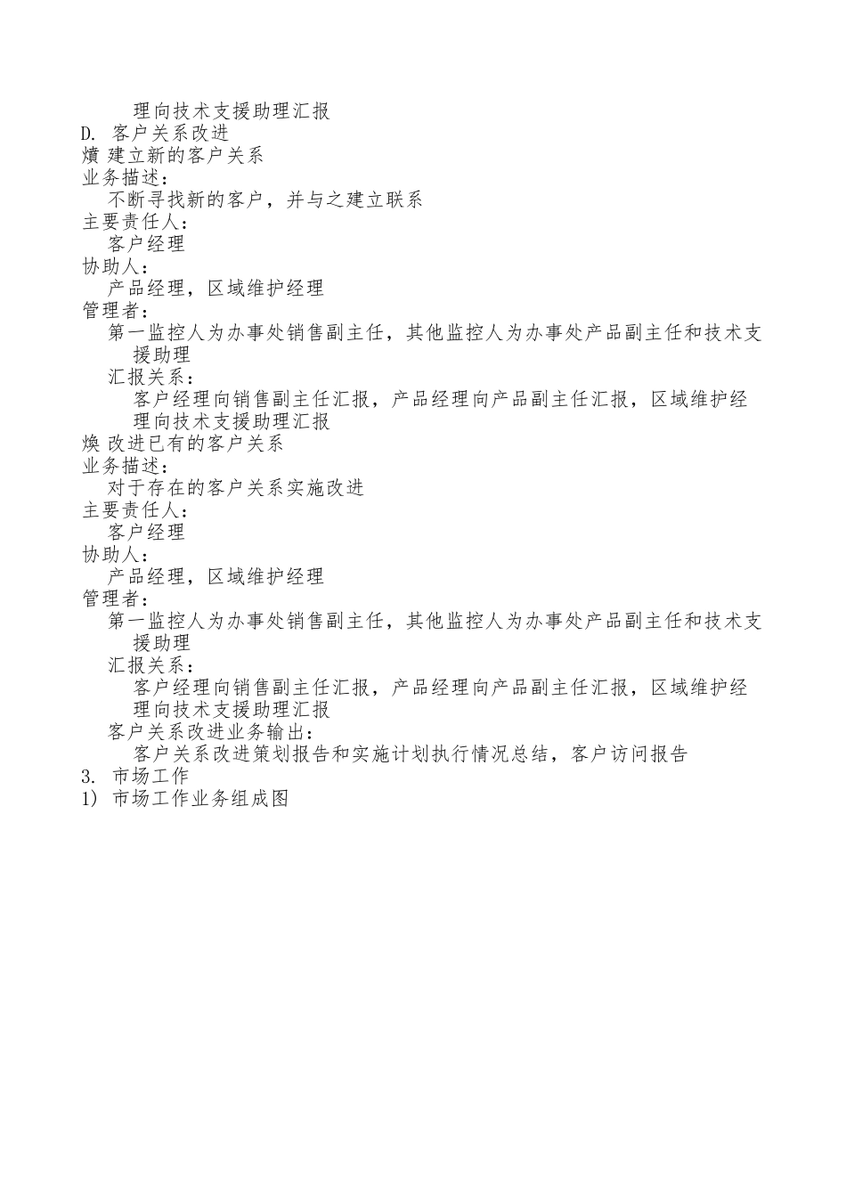华为公司营销业务模型_第3页