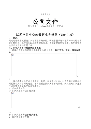 华为公司营销业务模型