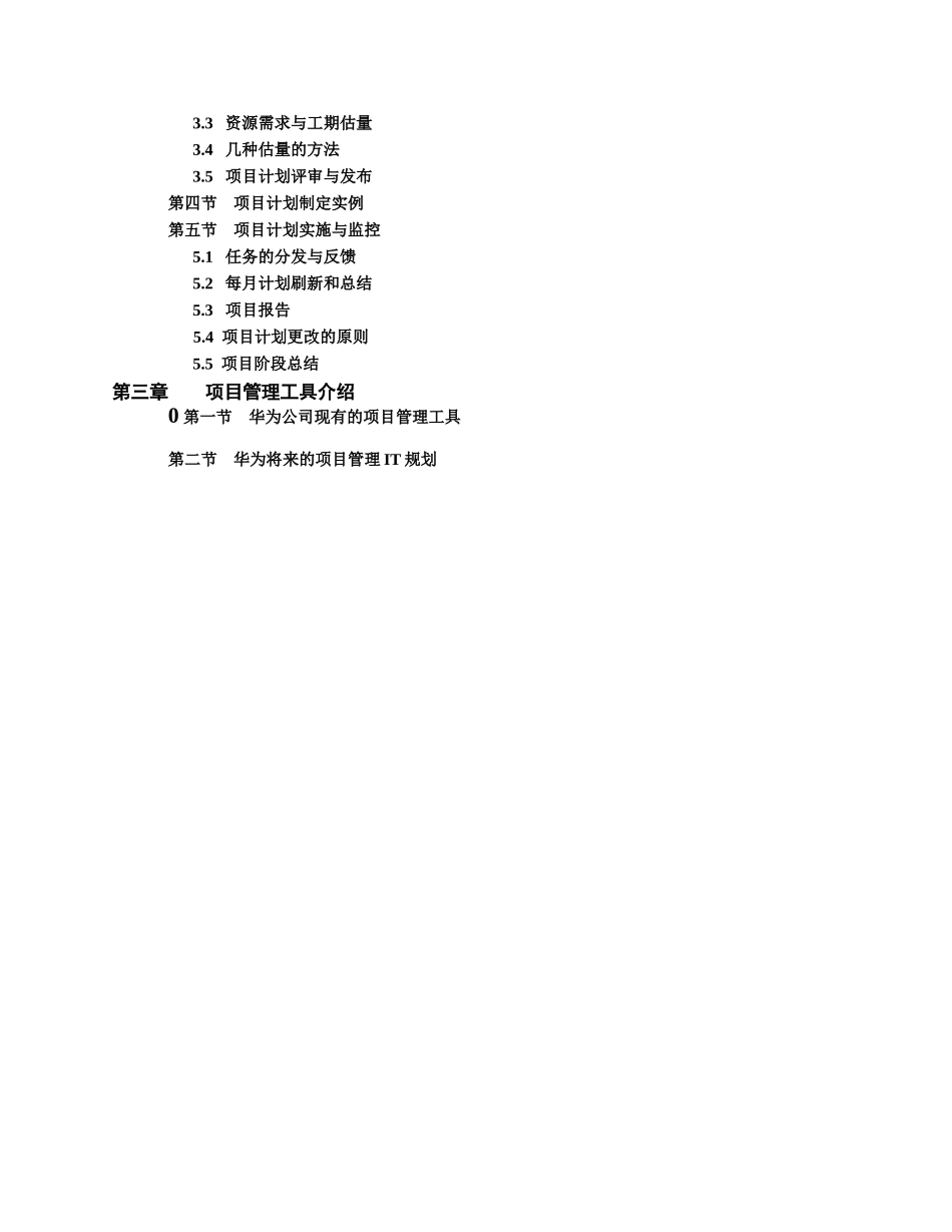 华为公司产品计划体系与工具_第3页