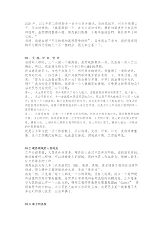 华为内部硬件开发设计流程图