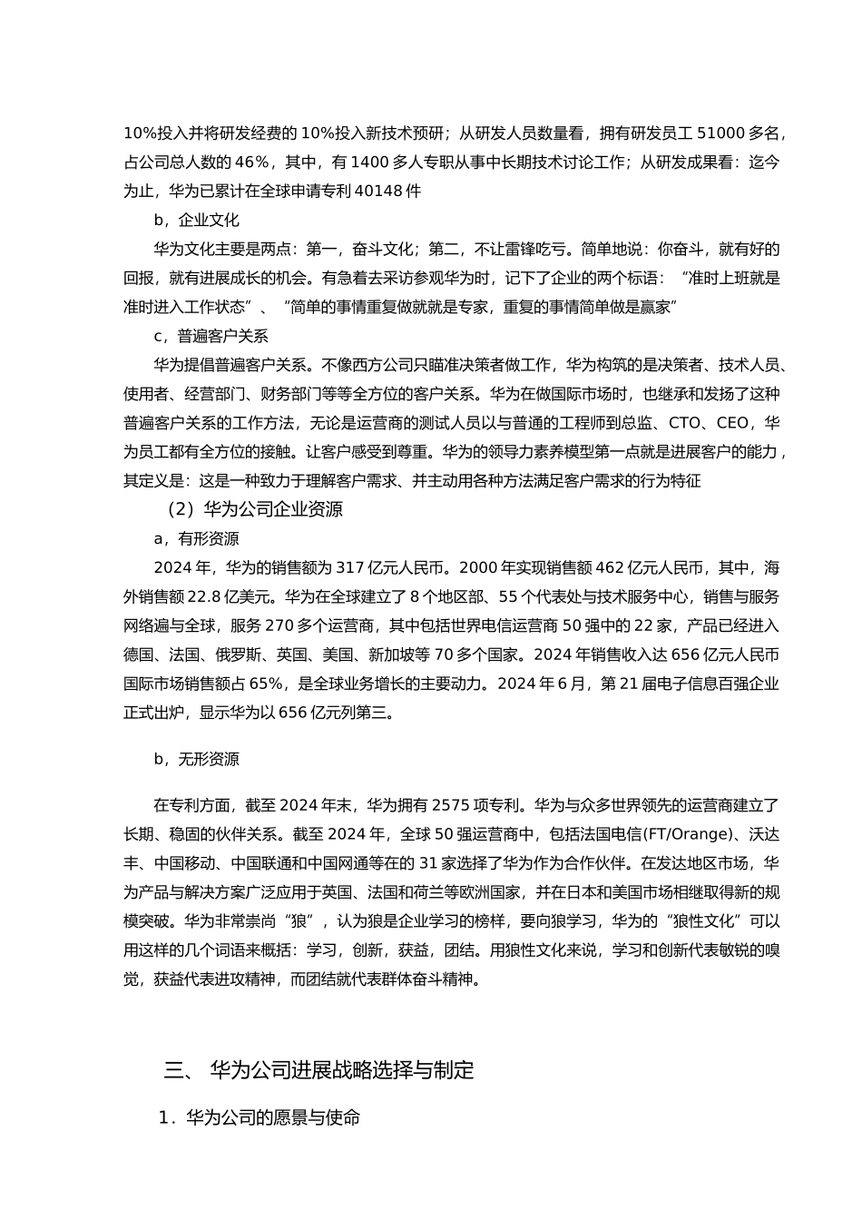 华为公司战略分析范文_第3页