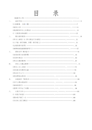 华为创新员工文化培训教材