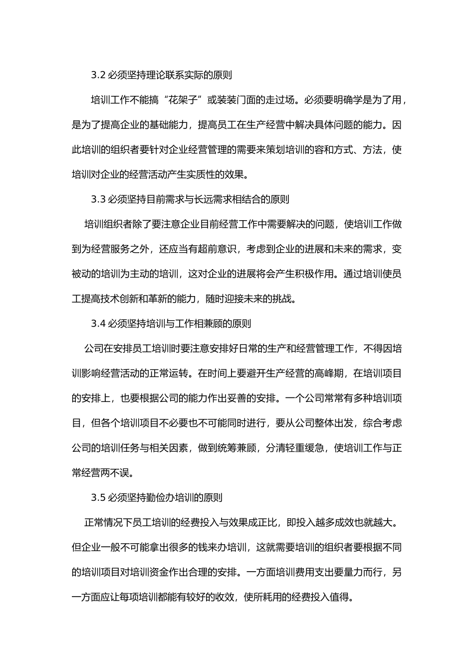 华为员工培训管理制度_第2页