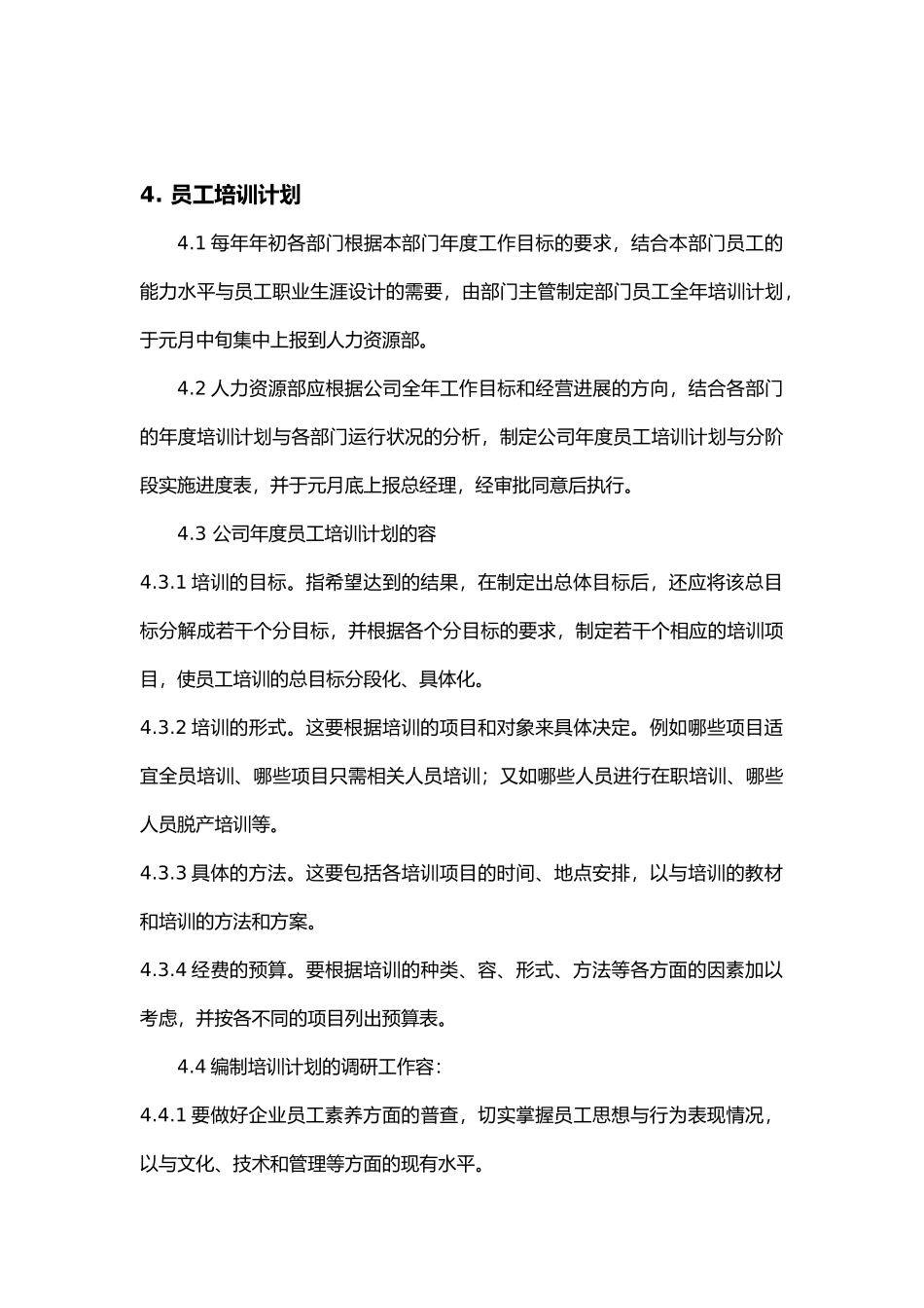 华为员工培训管理制度_第3页