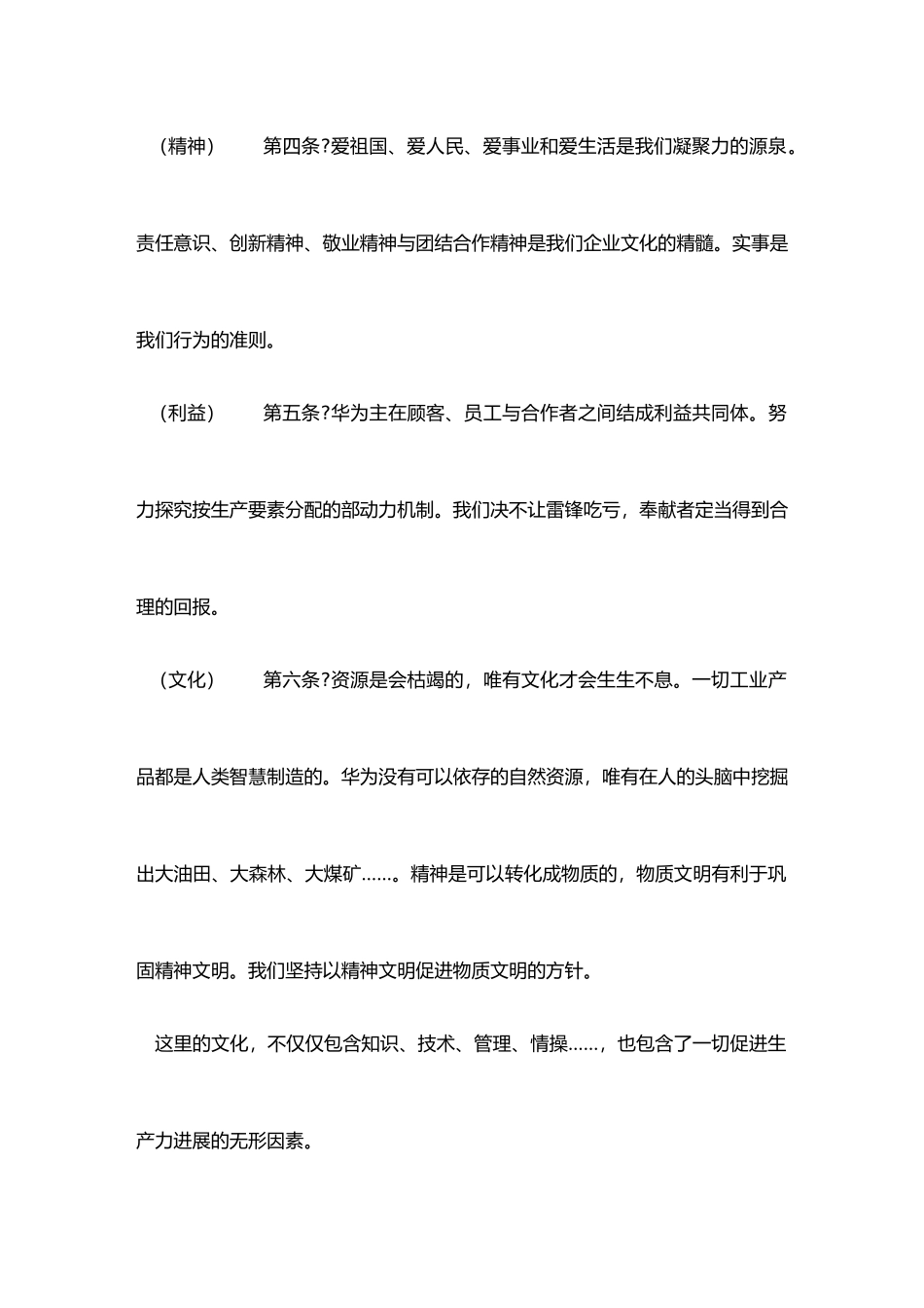 华为公司的基本法概述_第2页