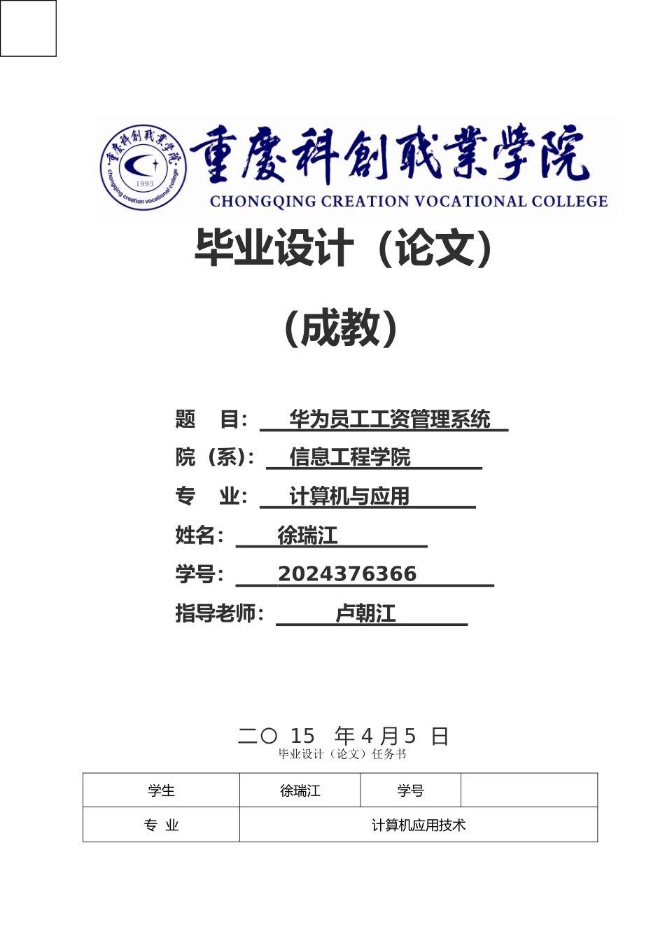 华为员工工资管理系统毕业论文_第1页