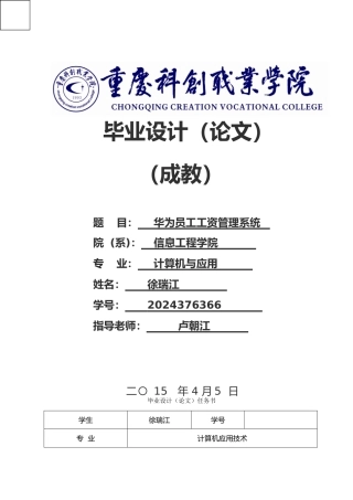 华为员工工资管理系统毕业论文