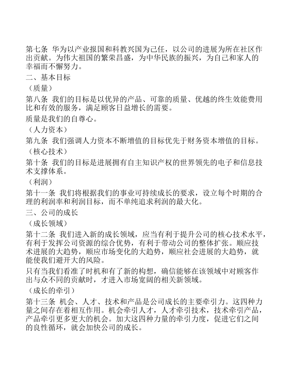 华为公司经营基本法则_第3页