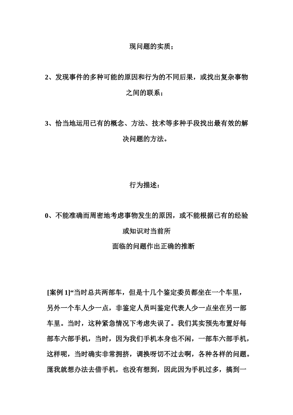 华为员工素质模型_第2页