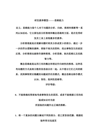 华为员工素质模型