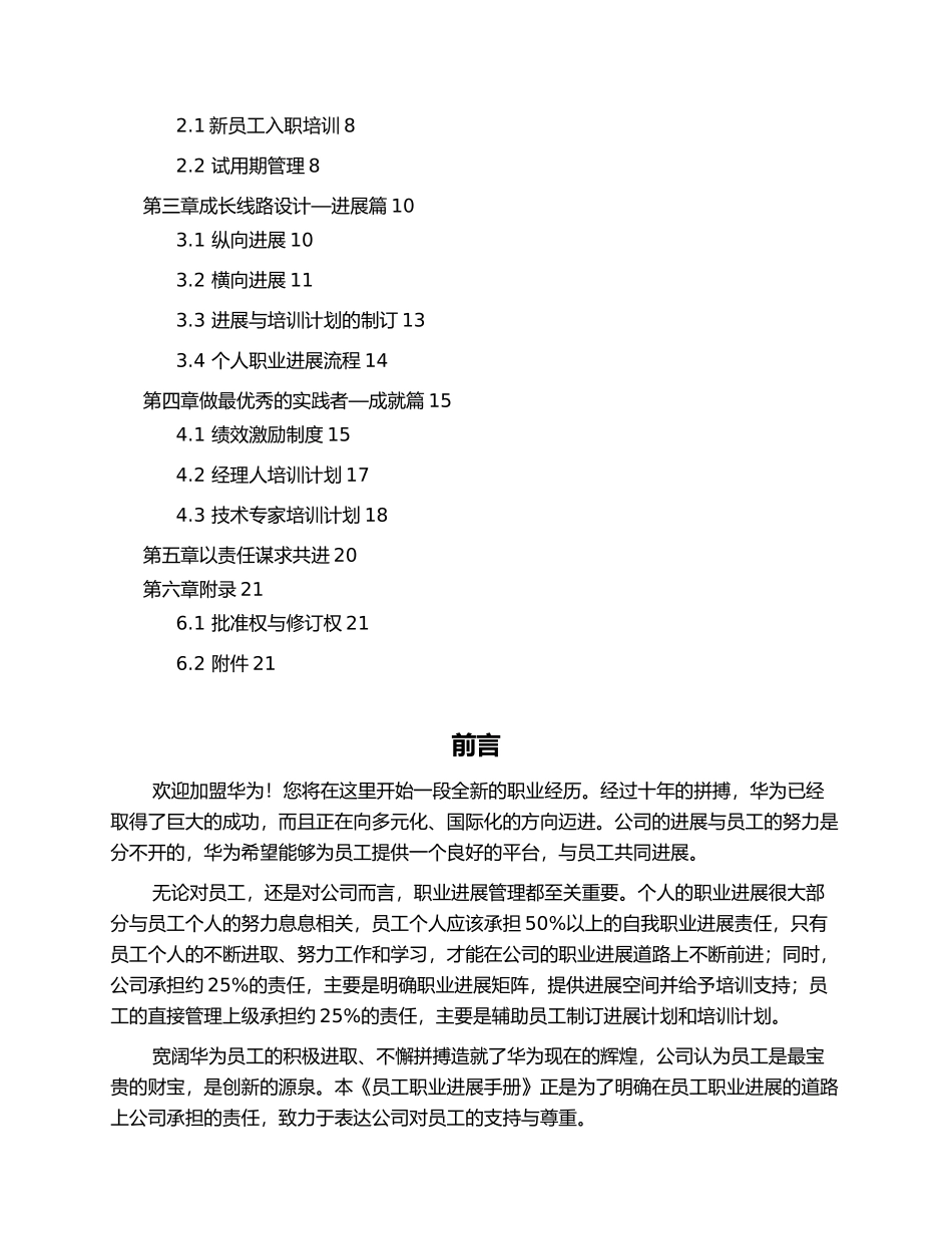 华为员工职业发展手册范本_第2页