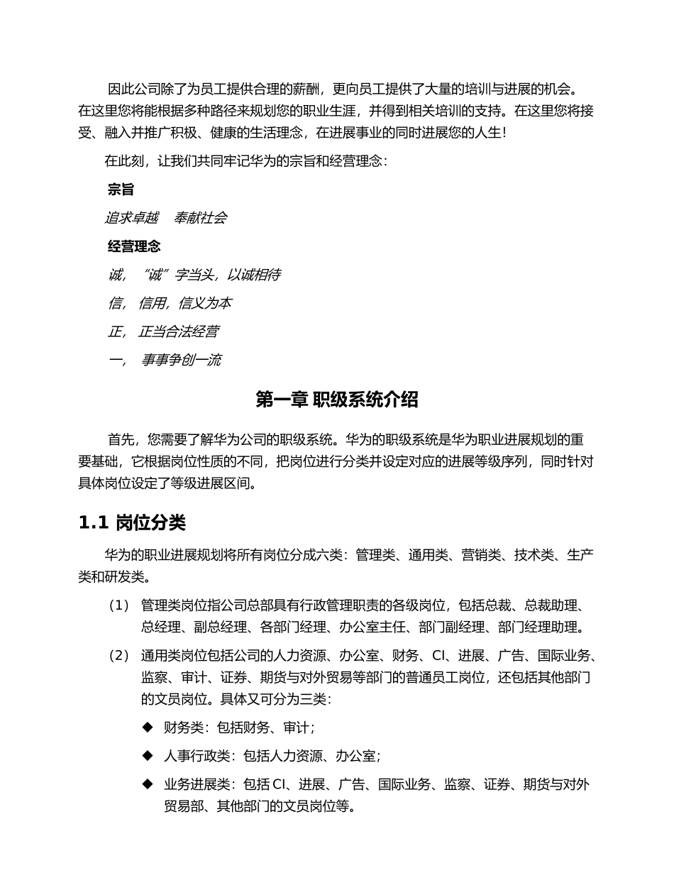 华为员工职业发展手册范本_第3页