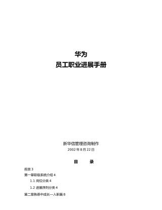 华为员工职业发展手册范本