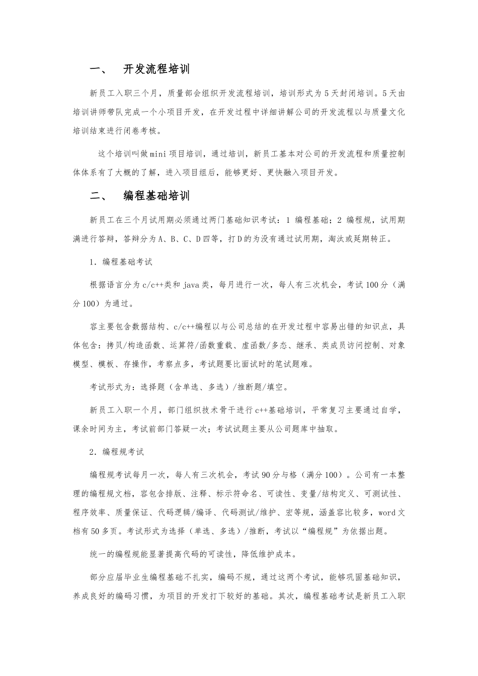 华为员工培训体系_第2页
