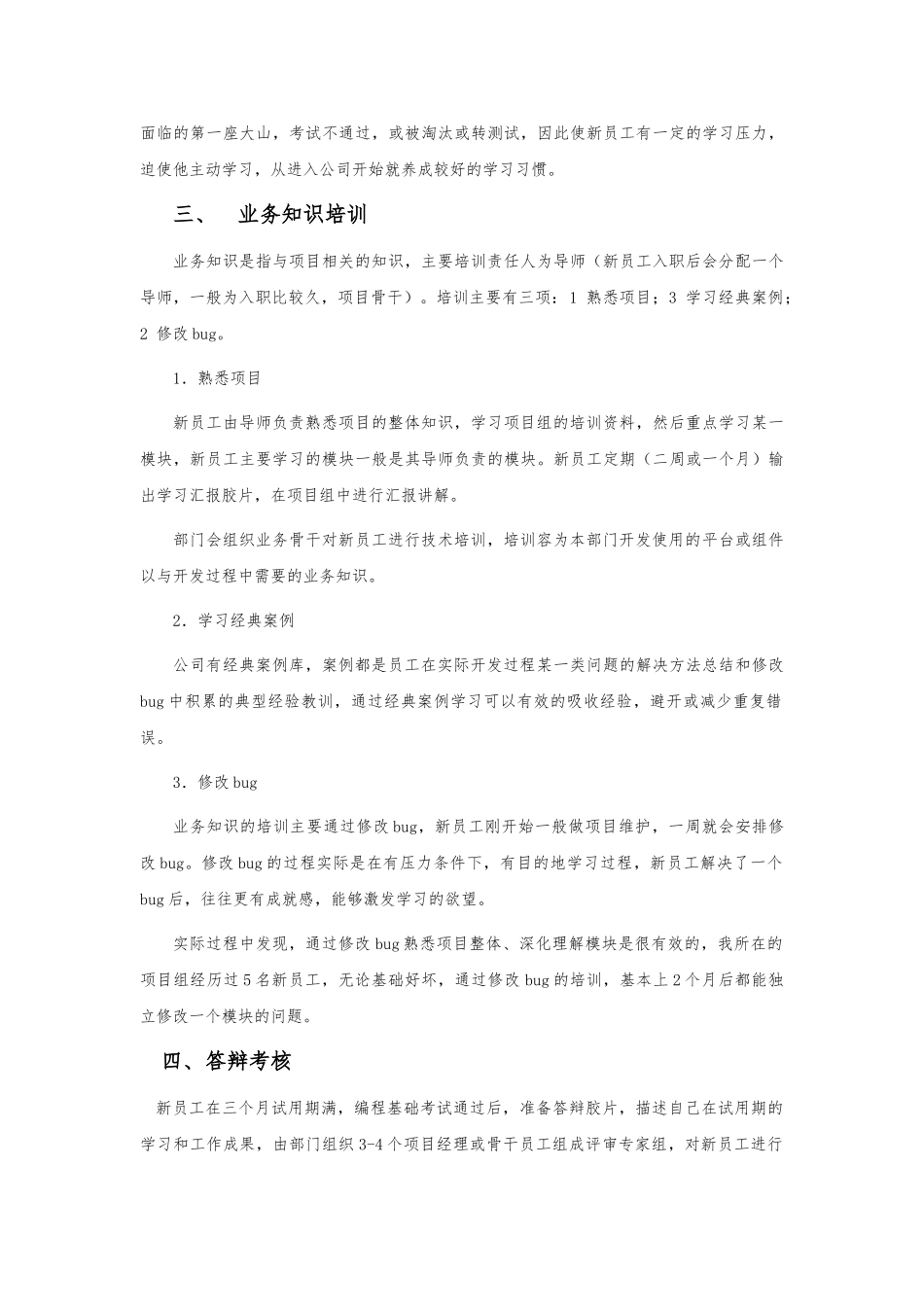 华为员工培训体系_第3页
