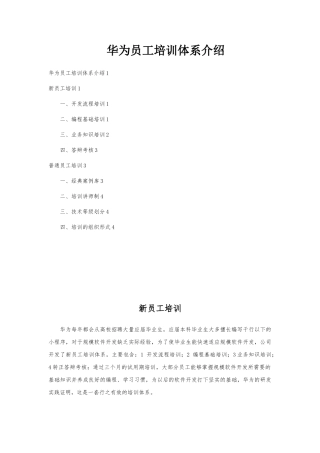 华为员工培训体系