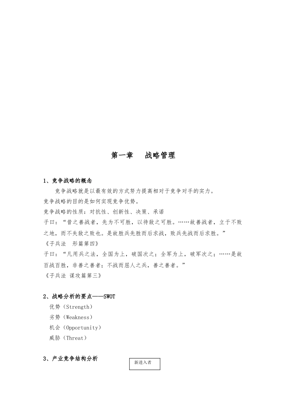 华为培训战略管理与企业家精神_第3页