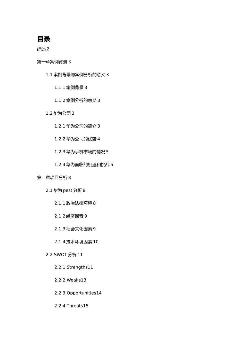 华为手机案例分析范本_第3页