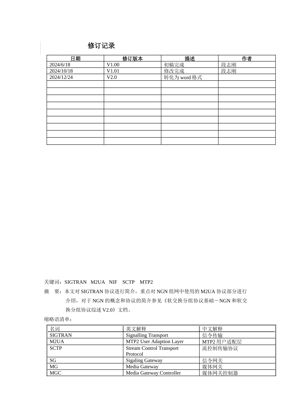 华为技术有限公司软交换分组协议基础_第2页