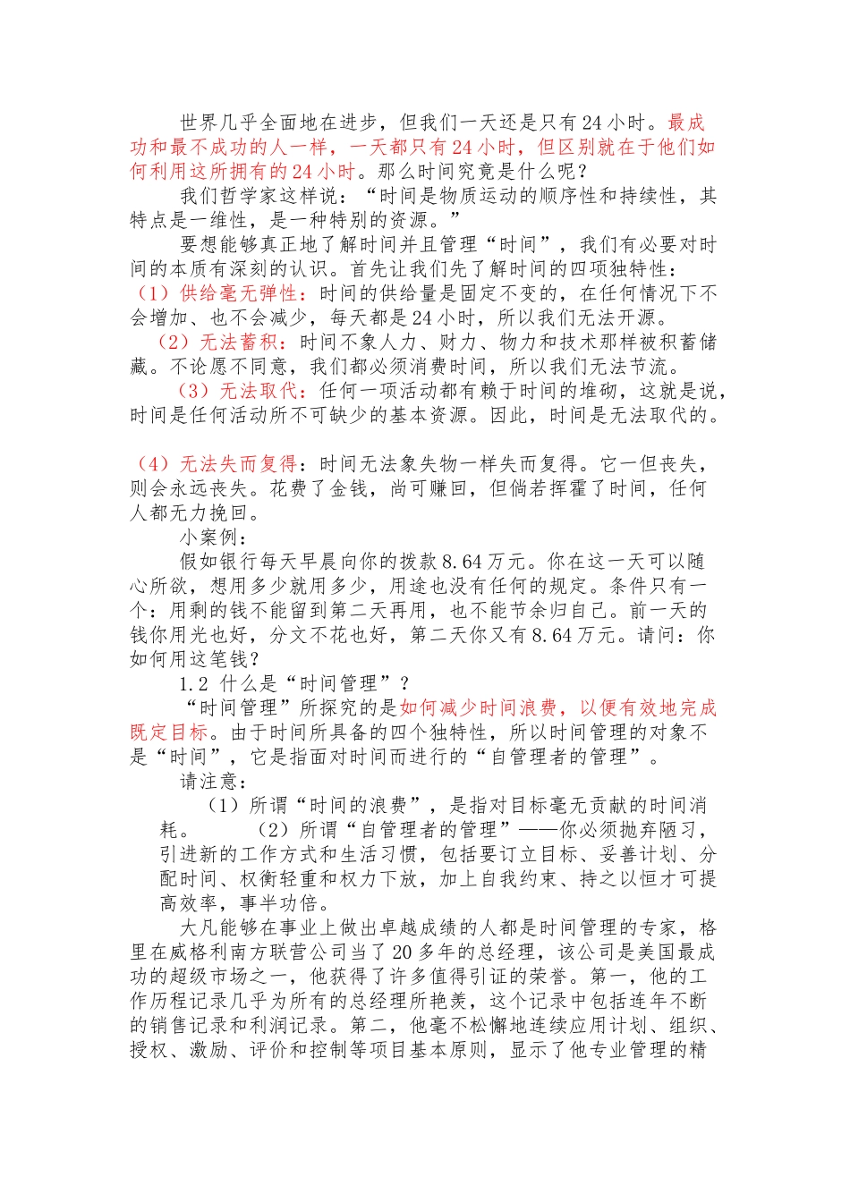 华为时间管理培训1_第3页