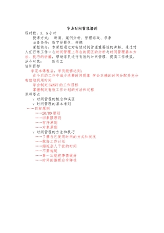 华为时间管理培训1