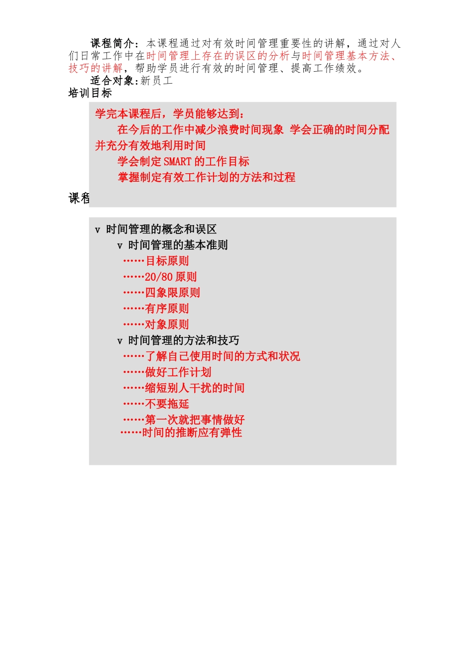 华为时间管理培训教材_第2页