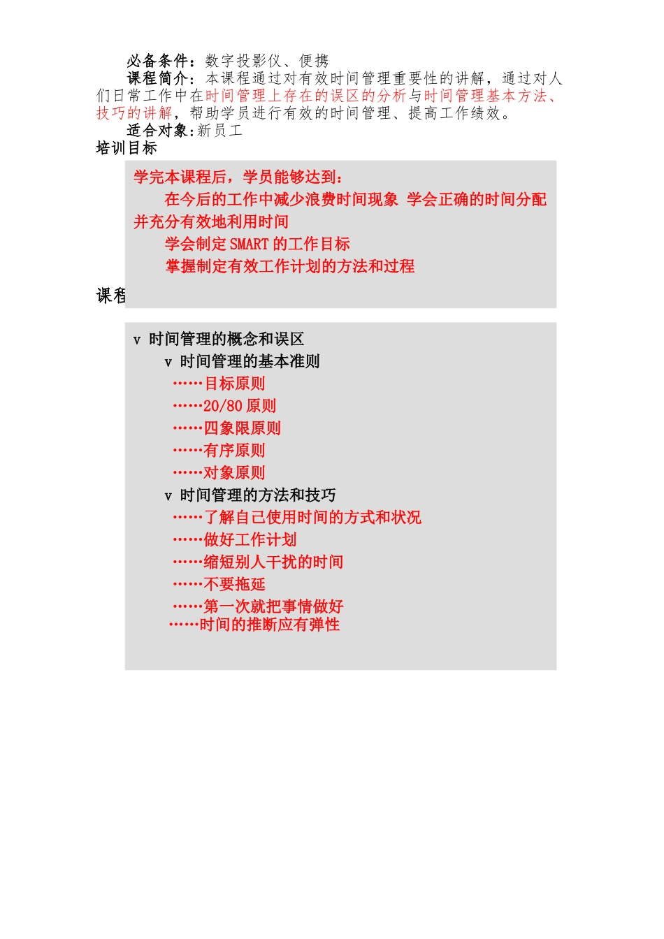 华为时间管理培训课程_第2页