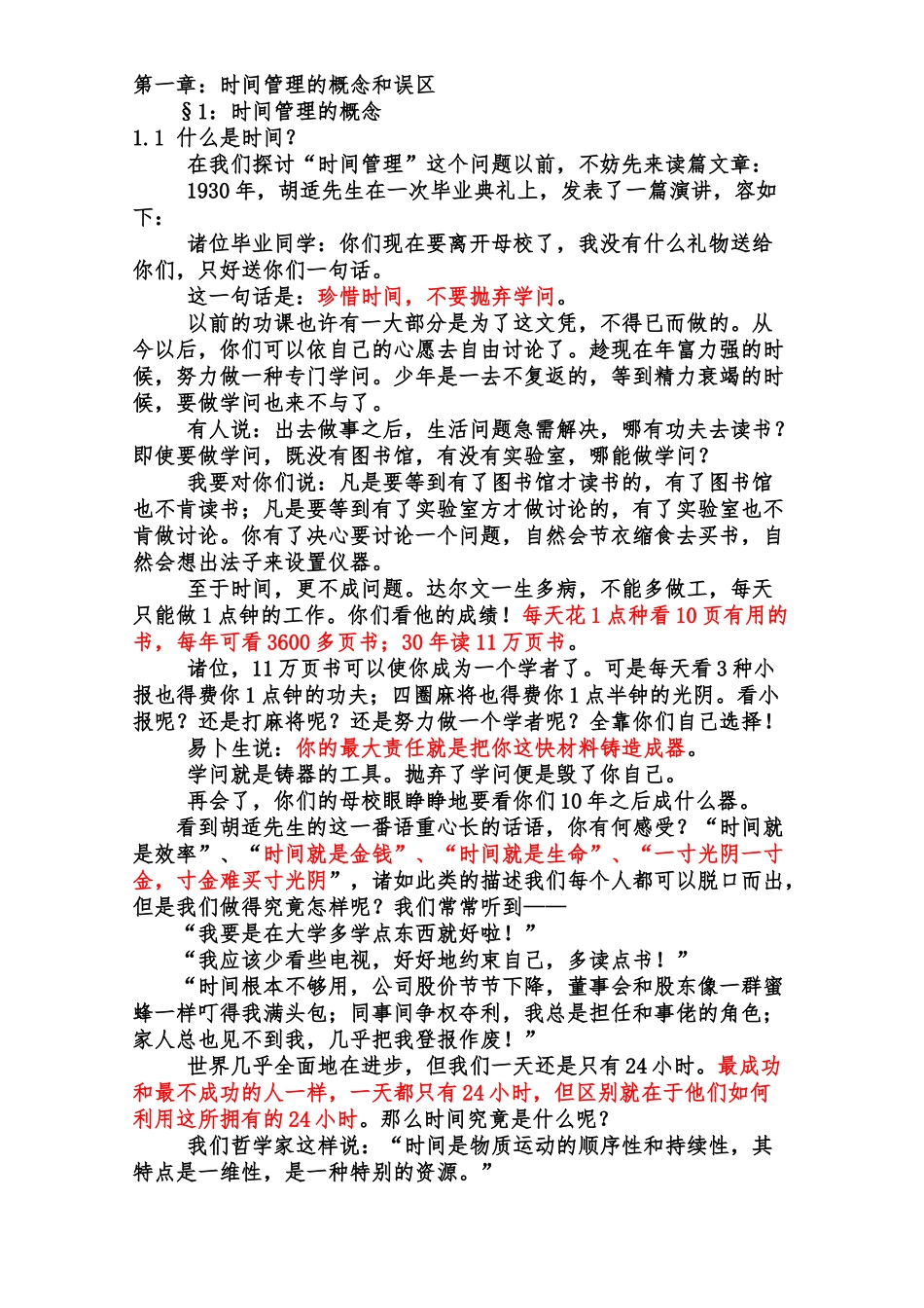 华为时间管理培训课程_第3页