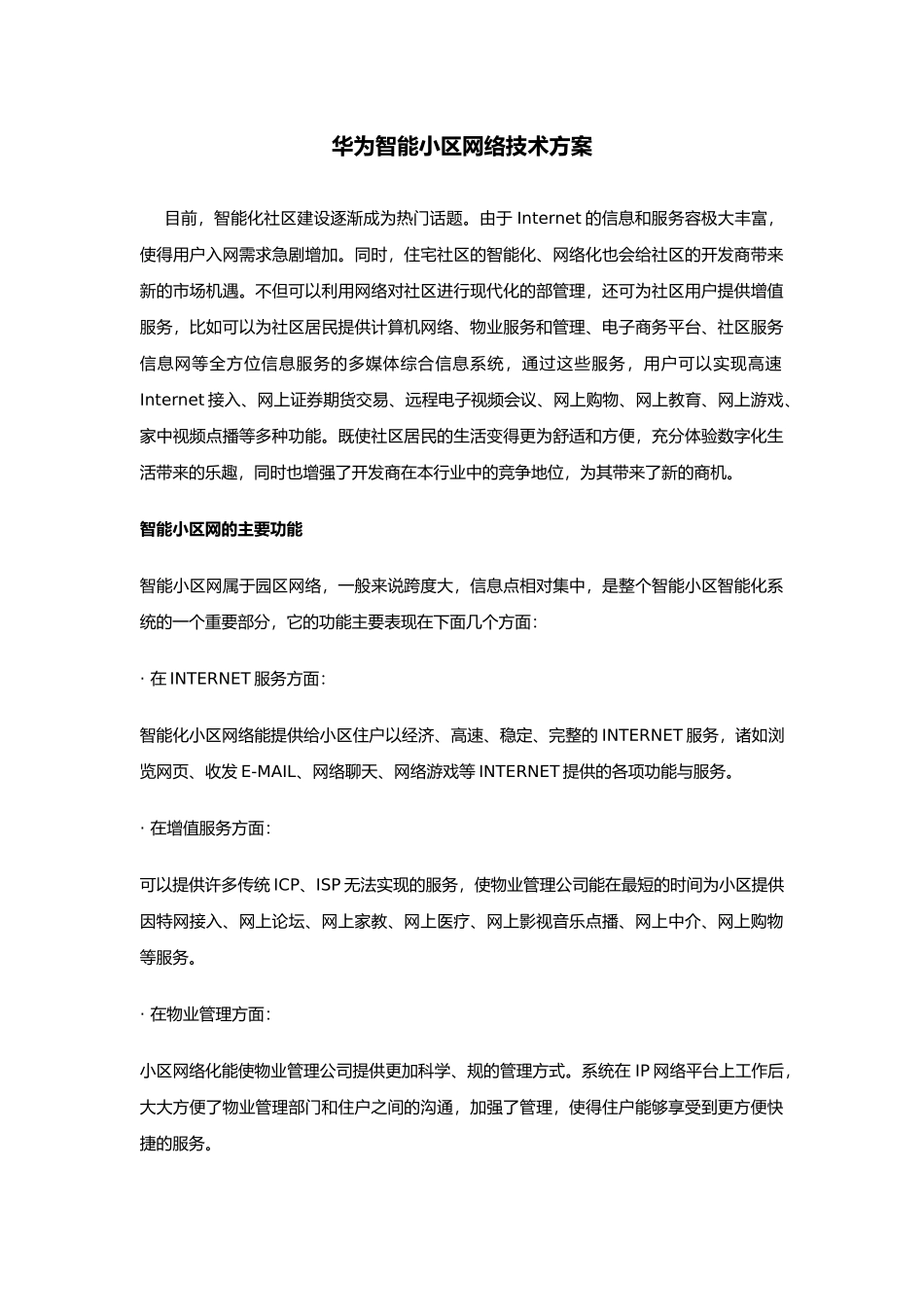 华为智能小区项目解决方案_第1页