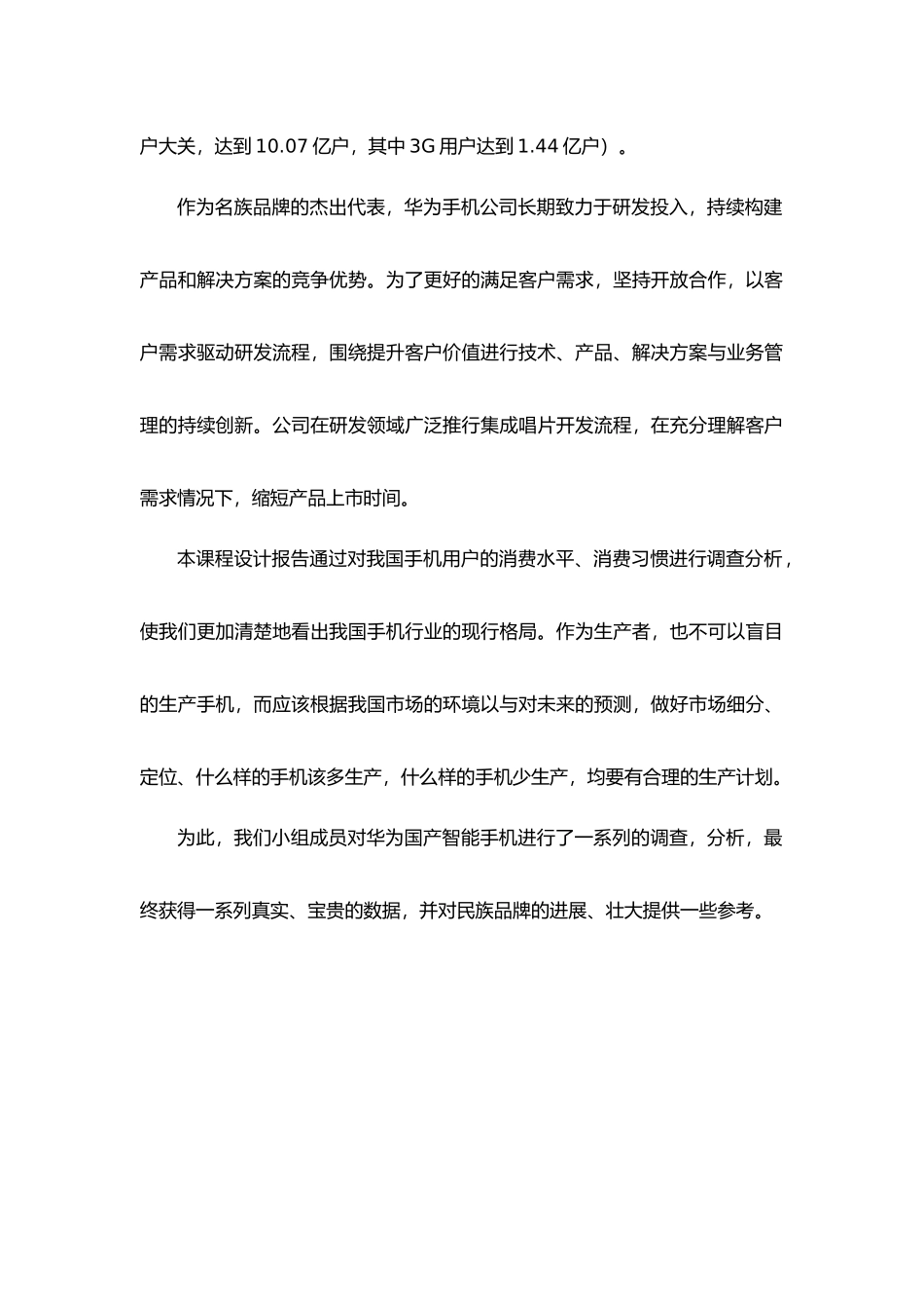 华为智能手机的消费分析与营销策略毕业论文_第2页