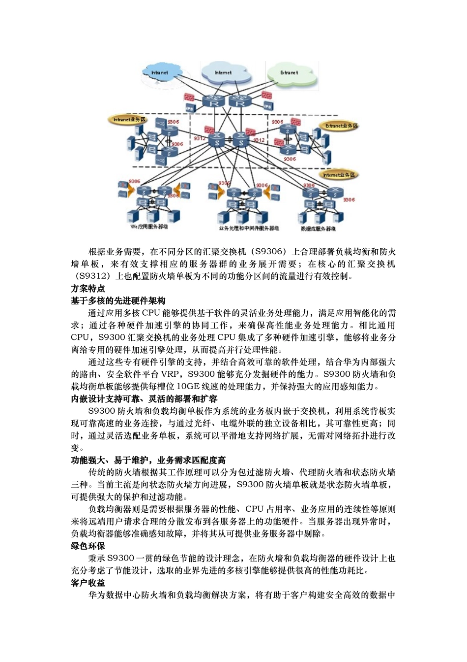 华为数据中心防火墙和负载均衡解决方案_第2页