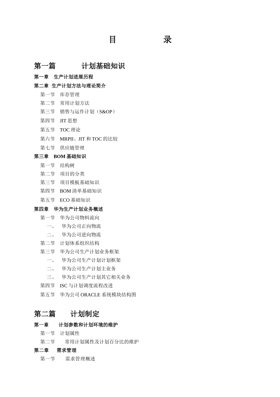 华为生产计划手册--bom_第3页