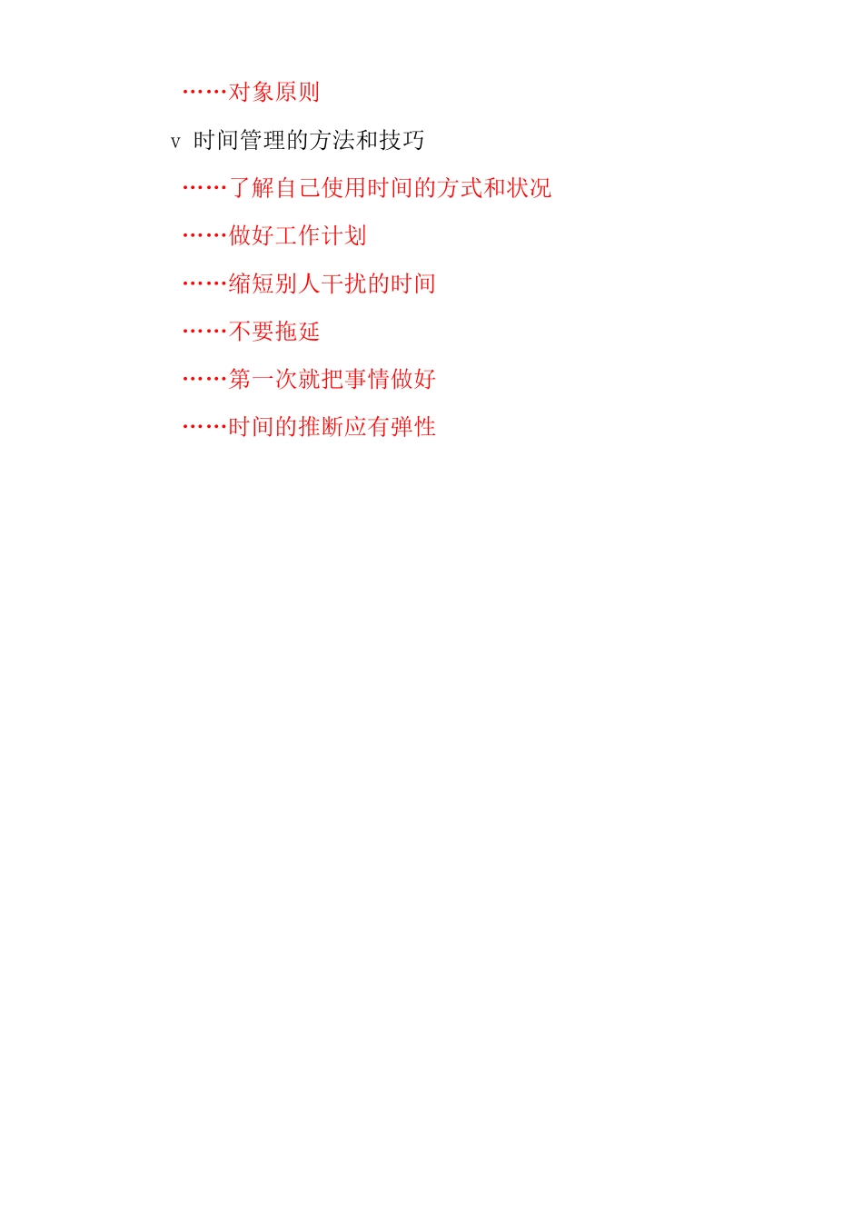 华为时间管理培训教桉_第2页