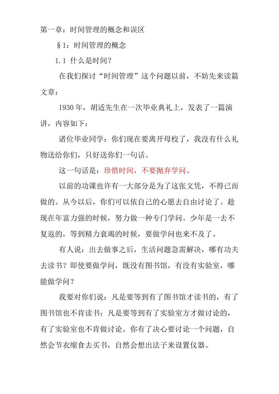 华为时间管理培训教桉_第3页