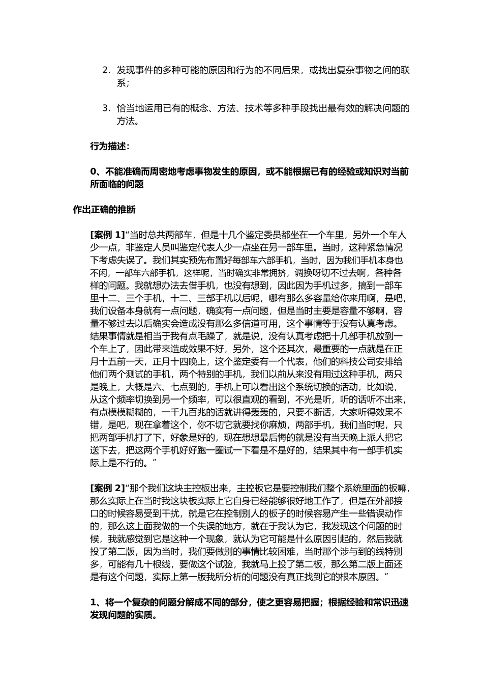 华为研发人员胜任素质模型_第3页