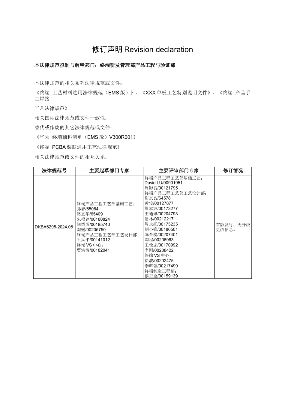 华为终端PCBA制造标准_第2页
