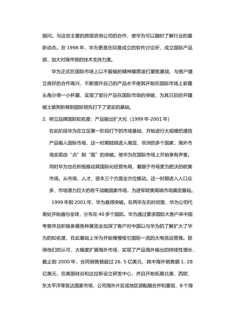 华为营销策略分析范本_第3页