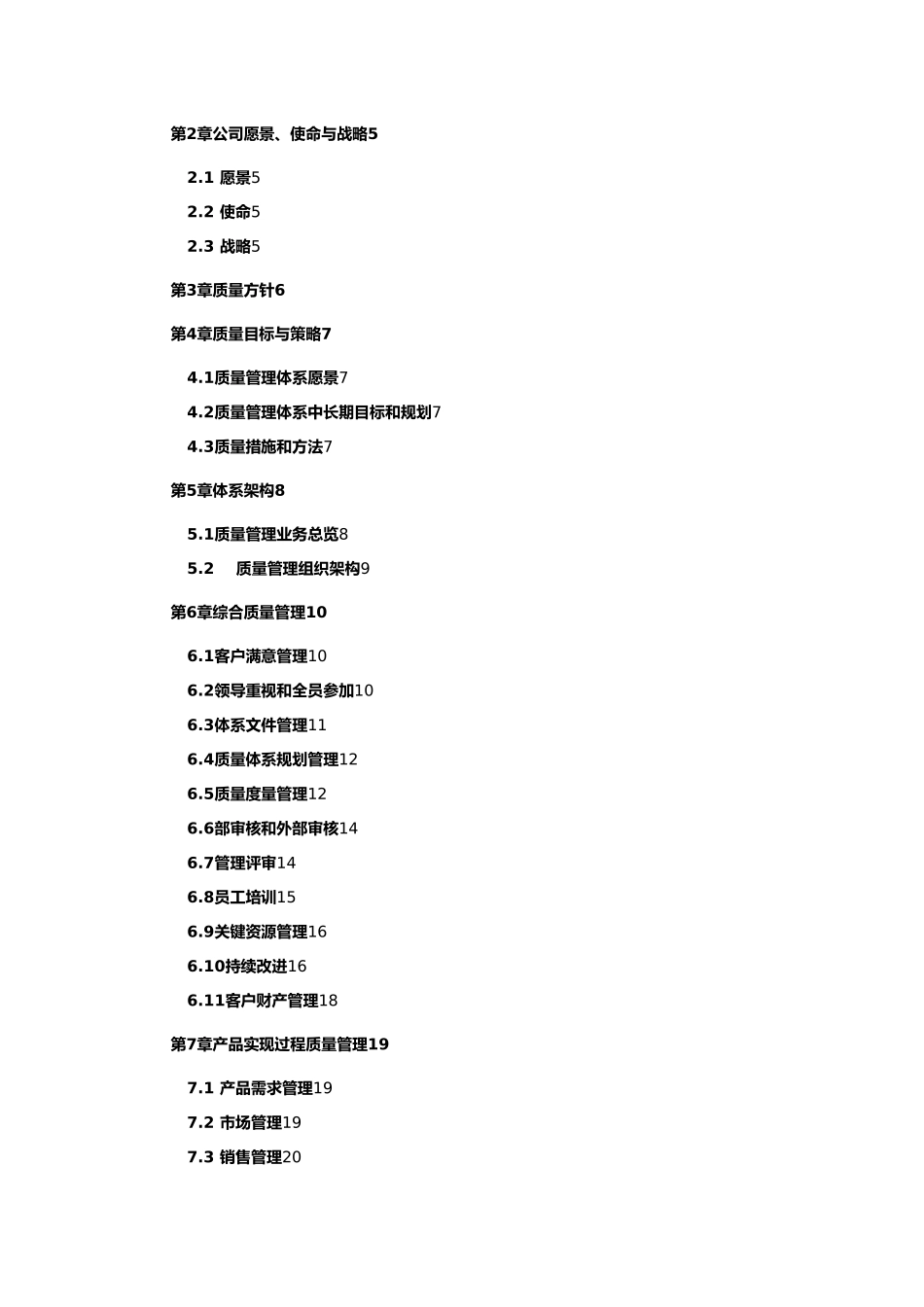 华为质量管理手册_第2页