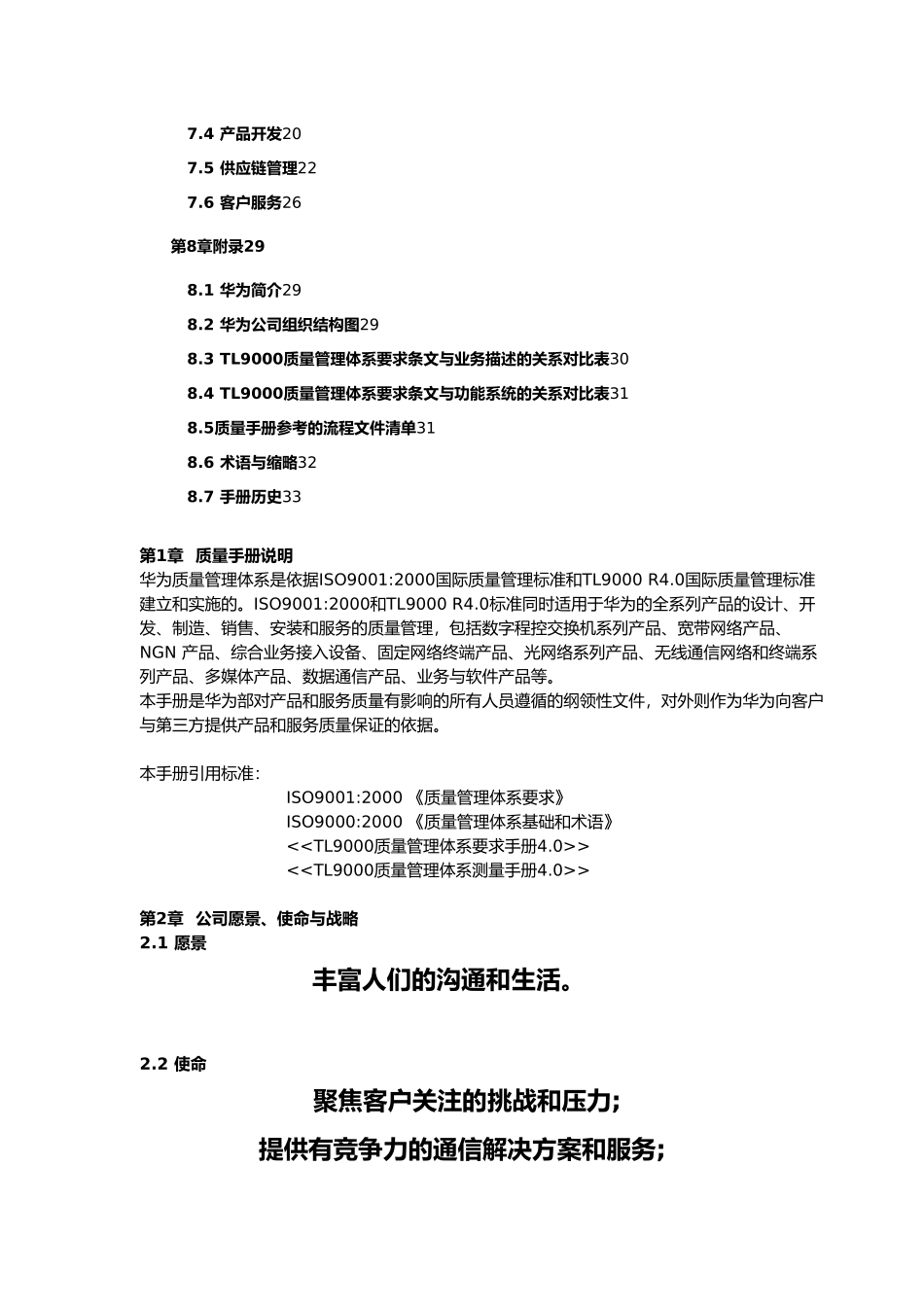 华为质量管理手册_第3页