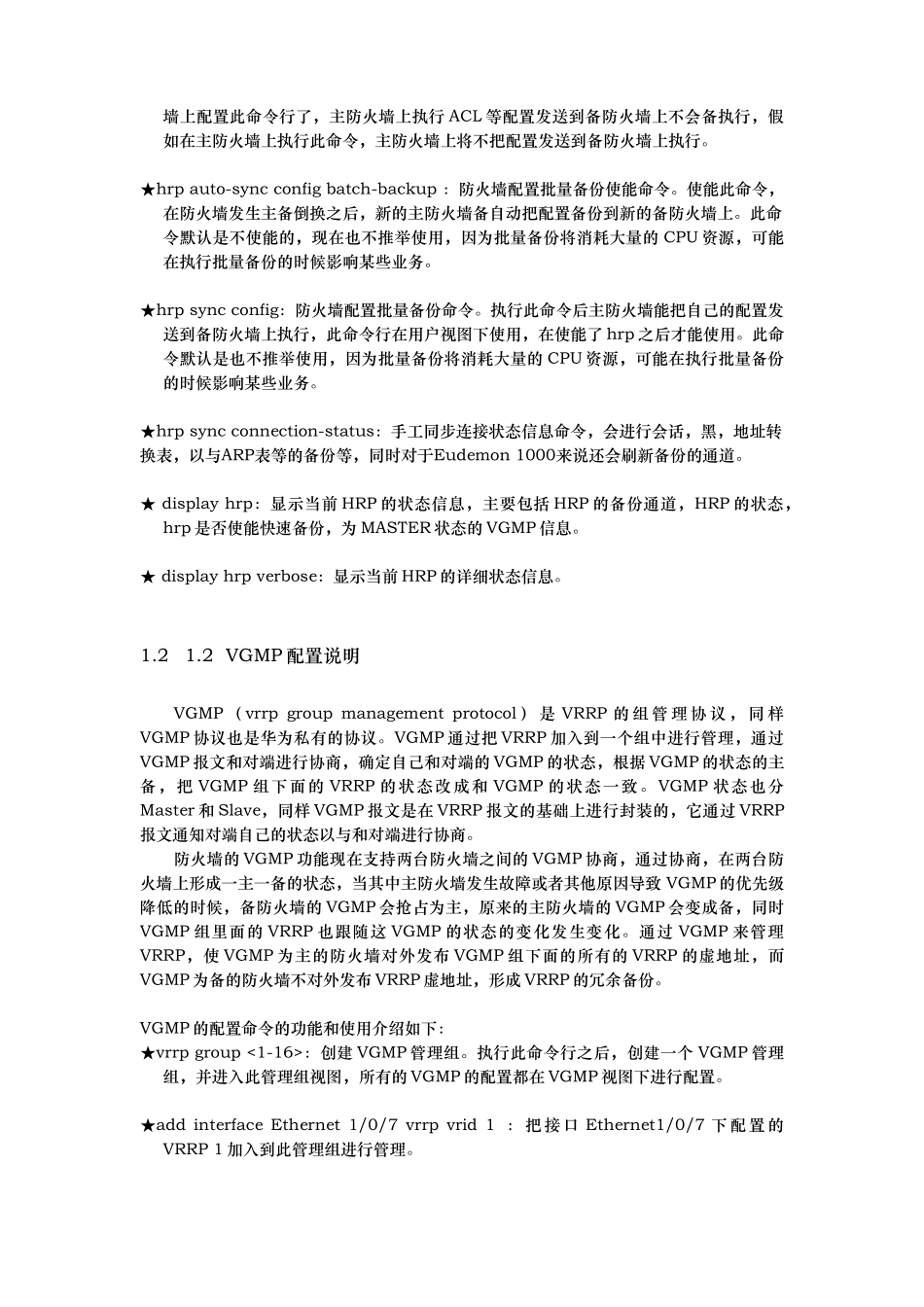 华为防火墙双机热备配置及组网_第3页